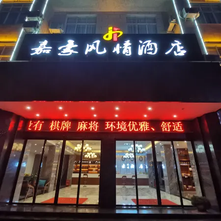 Luoping Jiahao Style Hotel