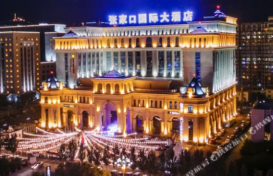 張家口國際大酒店