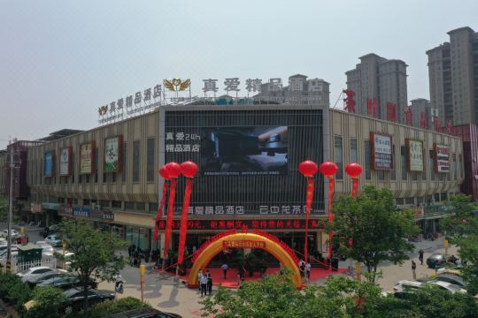 滕州真爱精品酒店