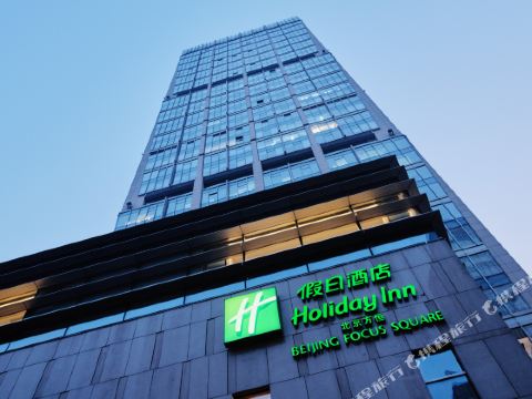 홀리데이 인 베이징 포커스 스퀘어