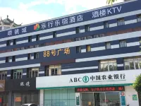 樂行樂宿飯店（福州海峽國際會展中心店） 黄山附近的飯店
