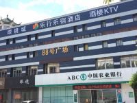 乐行乐宿酒店(福州海峡国际会展中心店)