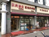 贝壳酒店(上海桂平路店) - 酒店外部