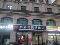 尚客优精选酒店(衡水人民路金域华府十三中学店) - 酒店外部