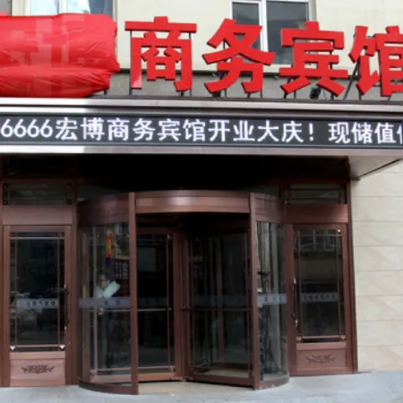 Jixi Hongbo Business Hotel