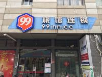 99旅馆连锁(上海真华路店) - 酒店外部