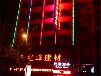 登封旭峰商务酒店 - 酒店外部