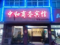 枣庄中和商务宾馆 - 酒店外部