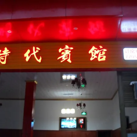Shi Dai Hotel of Wu Yang Town, Sui Ning County