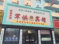 吉林军供宾馆 - 酒店外部