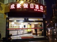 兴义成豪假日酒店 - 酒店外部