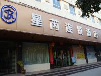 星芮连锁酒店(许昌许由路店) - 酒店外部