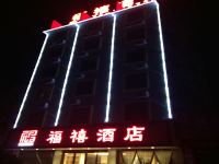 曲靖福禧酒店