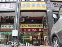 好爱家商务酒店(深圳碧海湾地铁站店) - 酒店外部