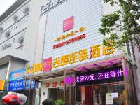 吉楚连锁酒店(荆州青少年宫店)