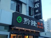 贵阳黔隆酒店 - 酒店外部