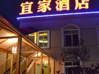 邛崃宜家快捷酒店 - 酒店外部