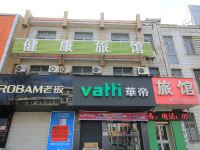 健康旅馆(龙口店)