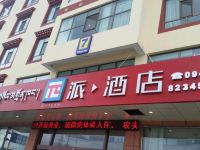 派酒店(合作公交公司店)