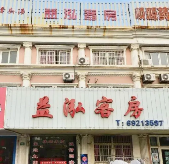 Yihong Hostel - Shanghai