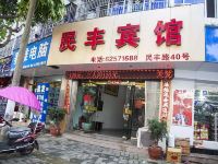 乐清民丰宾馆 - 酒店外部