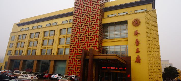 Qilu Wangfu Hotel Hotels in Laiyang