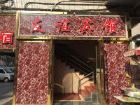 友谊宾馆(重庆江津店) - 酒店外部