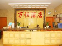 昆明万恒酒店 - 公共区域