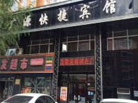 牡丹江广源快捷宾馆 - 酒店外部