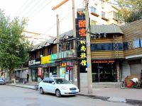 酷客时尚旅馆(沈阳桂林街店)