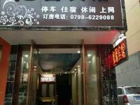 乐平忆馨商务宾馆 - 酒店外部