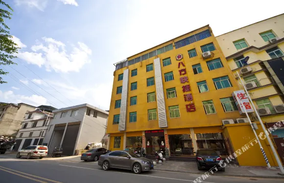 永泰八方快捷酒店