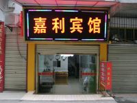 合江嘉利宾馆 - 酒店外部