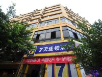 7天连锁酒店(昆明华山东路省政府店)