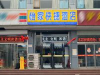 石家庄怡家快捷酒店 - 酒店外部