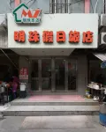 Wuhu Mingzhu Holiday Inn (Zhonghe Road Shop) - Bintang 2