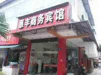 江油惠豐賓館 - 寵物友善