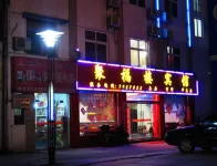 廬江聚福樓賓館（廬江汽車站店）