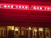 玉溪老兵之家饭店 - 酒店外部