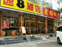 速8酒店(北京潘家园地铁站店)