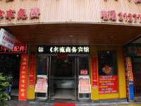 郴州名流商务宾馆 - 酒店外部