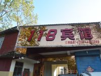 许昌118宾馆 - 酒店外部