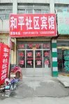 Peace Community Hotel Hotel in zona Fei County Railway Station