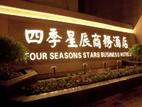 哈尔滨四季星辰商务酒店