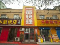 安阳一品快捷宾馆 - 酒店外部