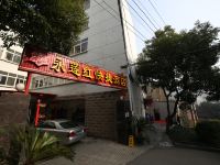 宜昌永莲红快捷酒店