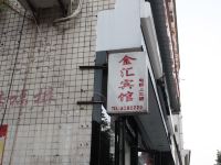 泸州金汇宾馆 - 酒店外部