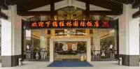 桂林國際飯店