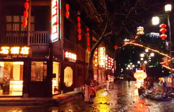 青木川金石酒店