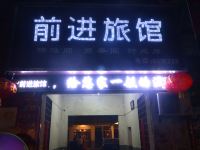 临泉前进宾馆 - 酒店外部